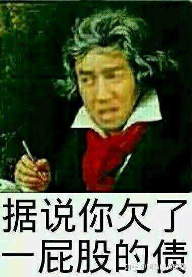 就怕在几百年以后,有人根据表情包推测出贝多芬是亚洲人