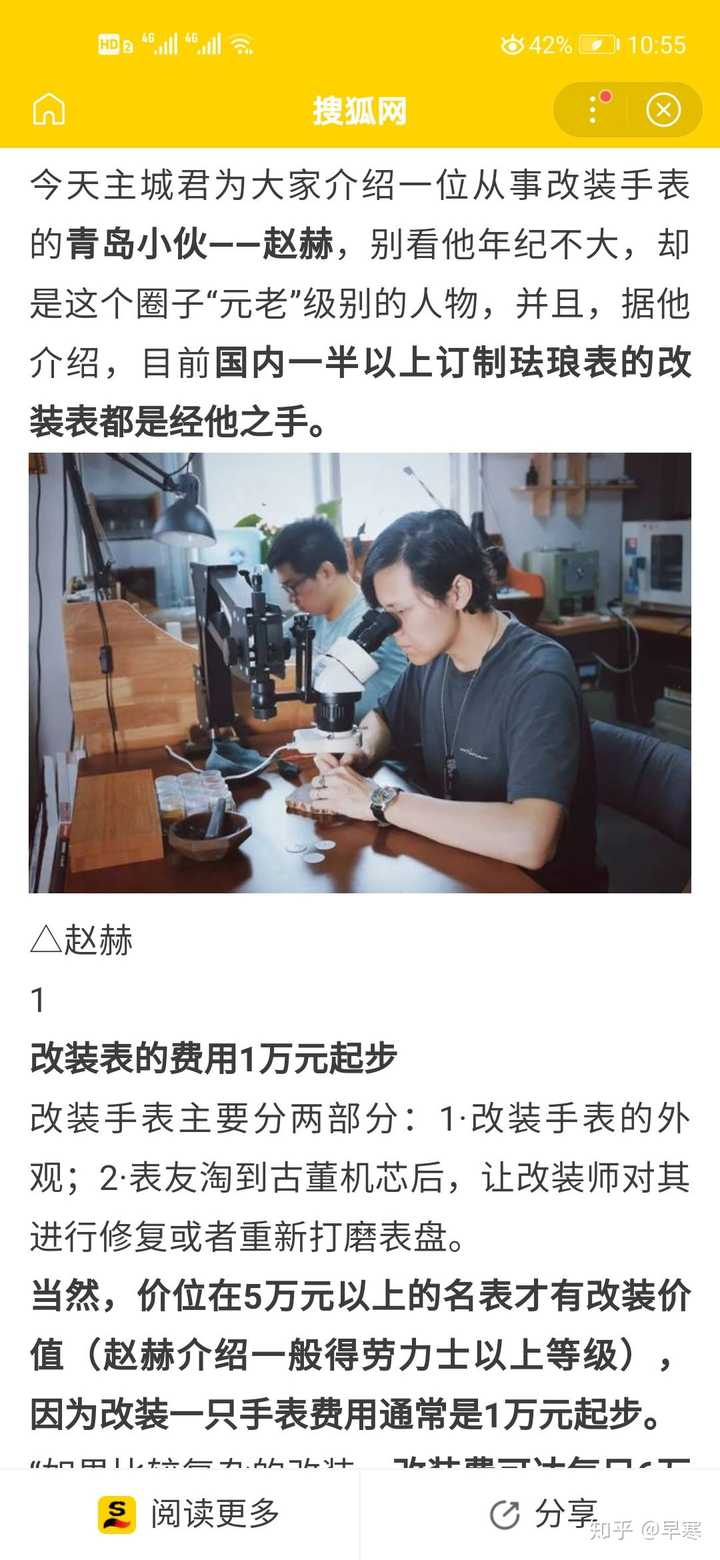 赵赫(赵大能)是谁?珐琅与手表是怎么结合的?