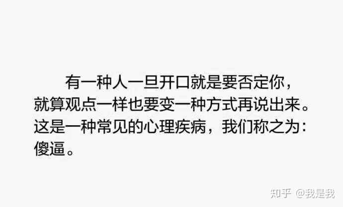 你最讨厌什么样的人?