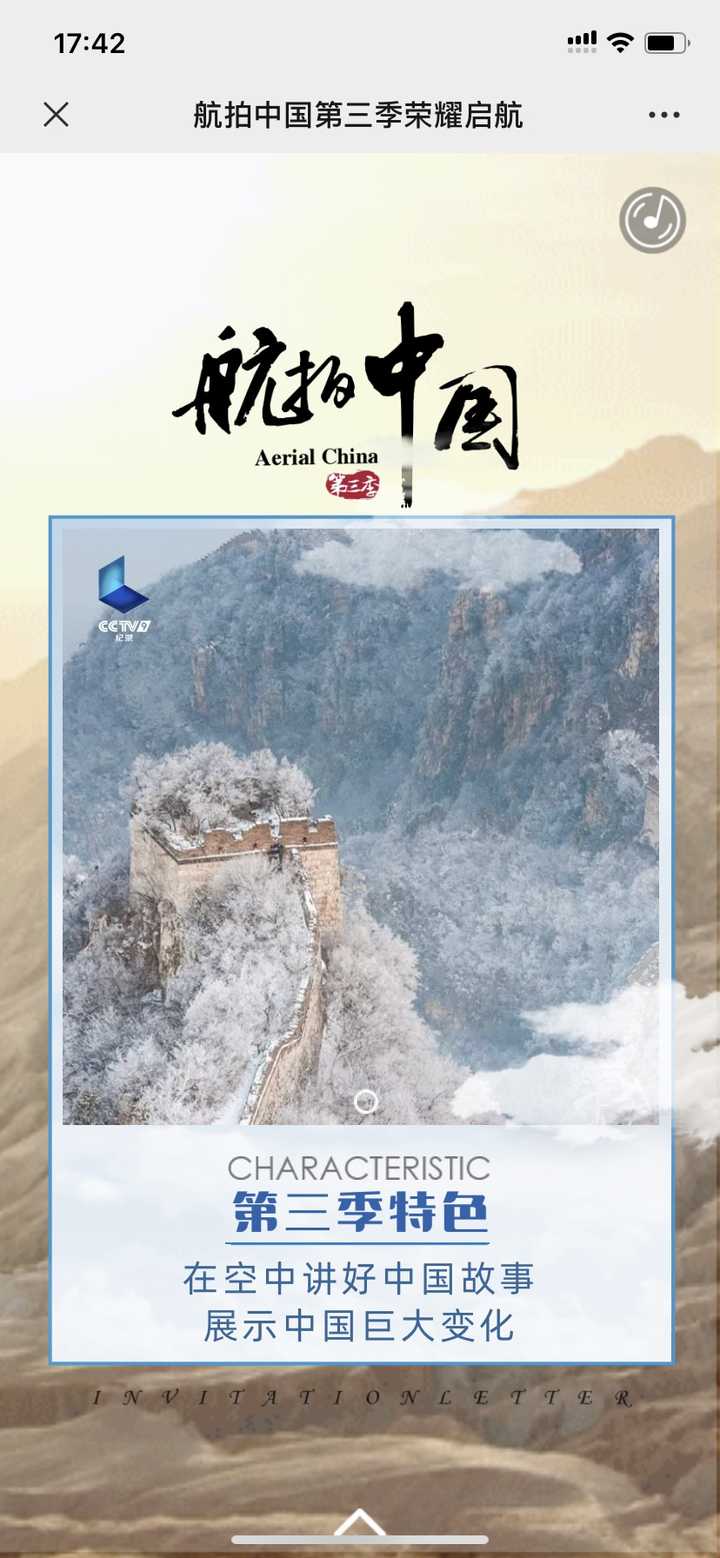 航拍中国第三季有哪些省份