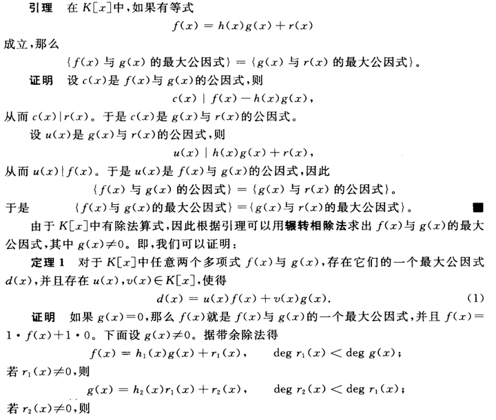 如何证明辗转相除法(欧几里德算法)?