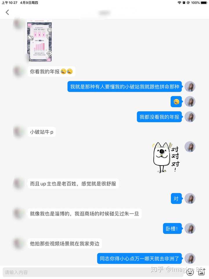 这是和知乎网友的一个聊天记录
