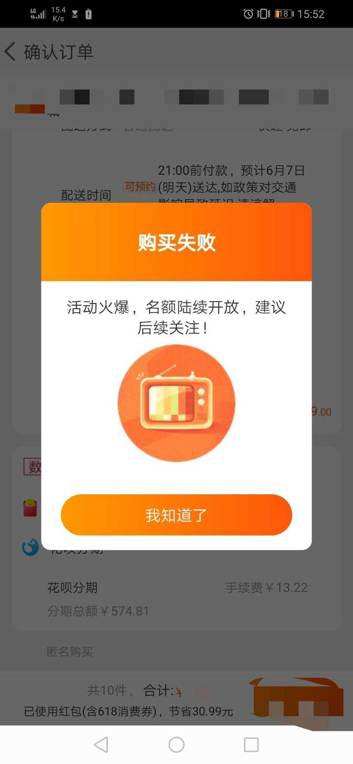 如何看待淘宝618期间很多用户下单时出现"购买失败.