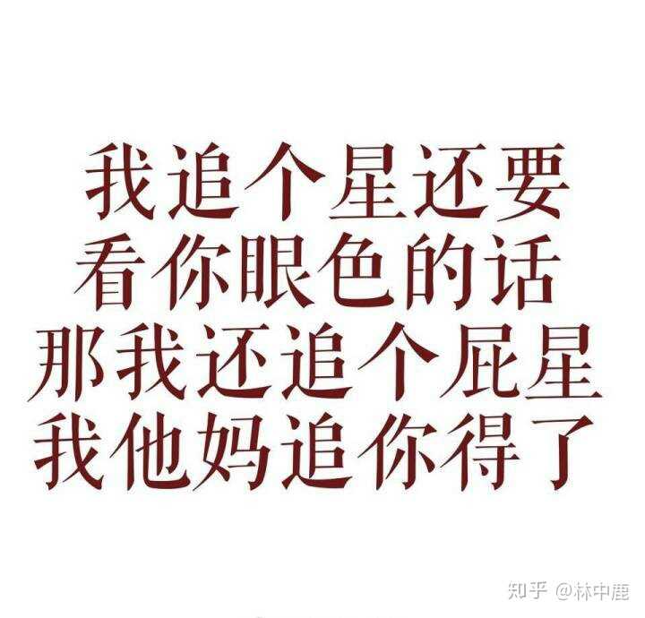 被身边的人随意评论自己的偶像要怎么办?