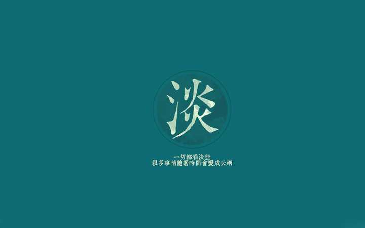 面对无法改变的人或事,如何让自己放宽心不纠结?