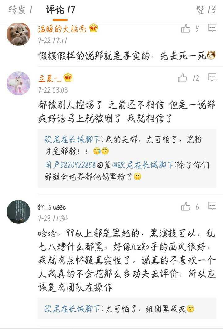 如何看待 郑爽粉丝们对知乎的评价?