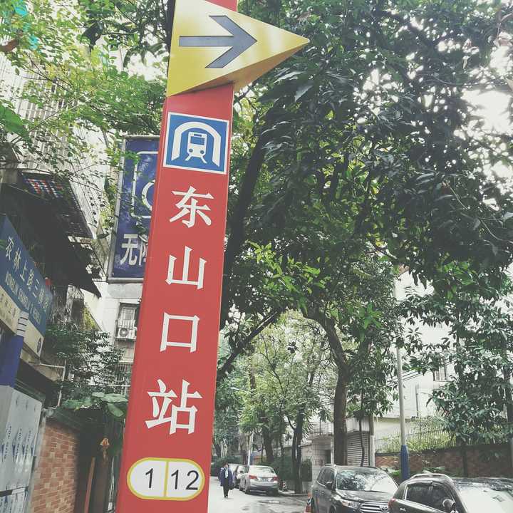 至于交通方面 地铁1号线 东山口站 c出口 沿着岗前路 就可以走到庙前