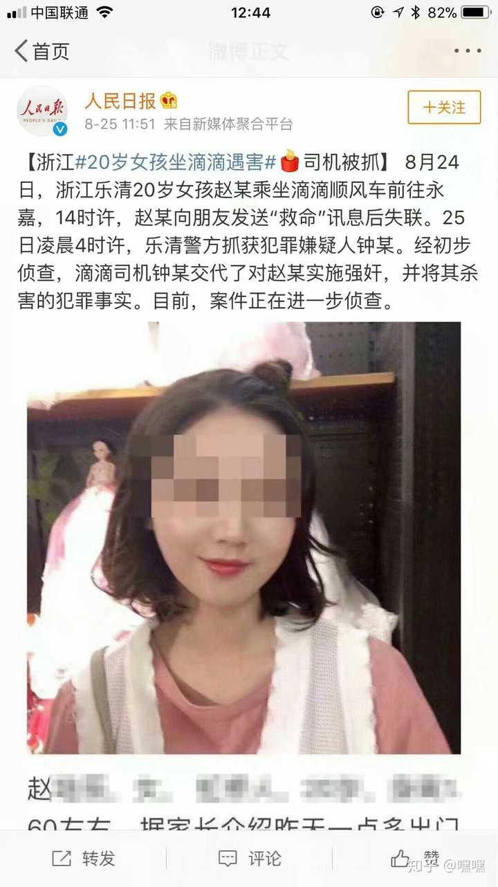 如何看待温州乐清 20 岁女生乘坐滴滴顺风车遇害 ?