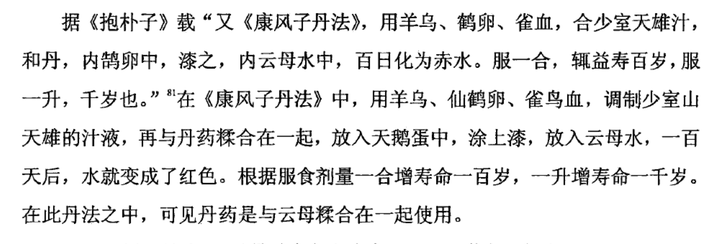 药引:天雄汁(乌头)——吃重金属 神经性毒素来获得"成仙"的快感,所谓