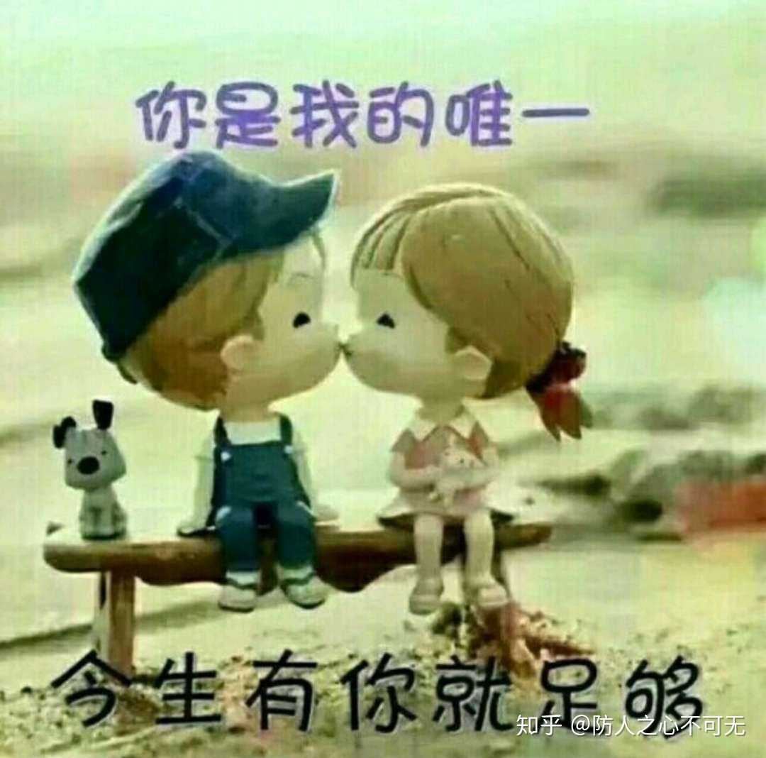 今生有你就够了 别无他求