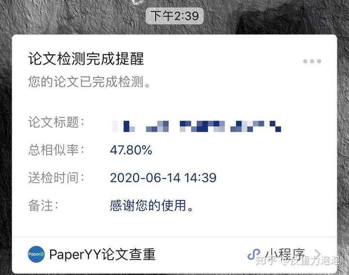 paperyy查重软件靠谱吗?