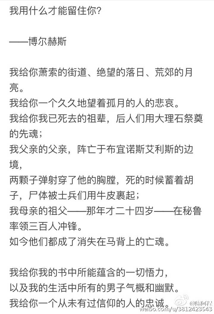 五,博尔赫斯《我用什么才能留住你》