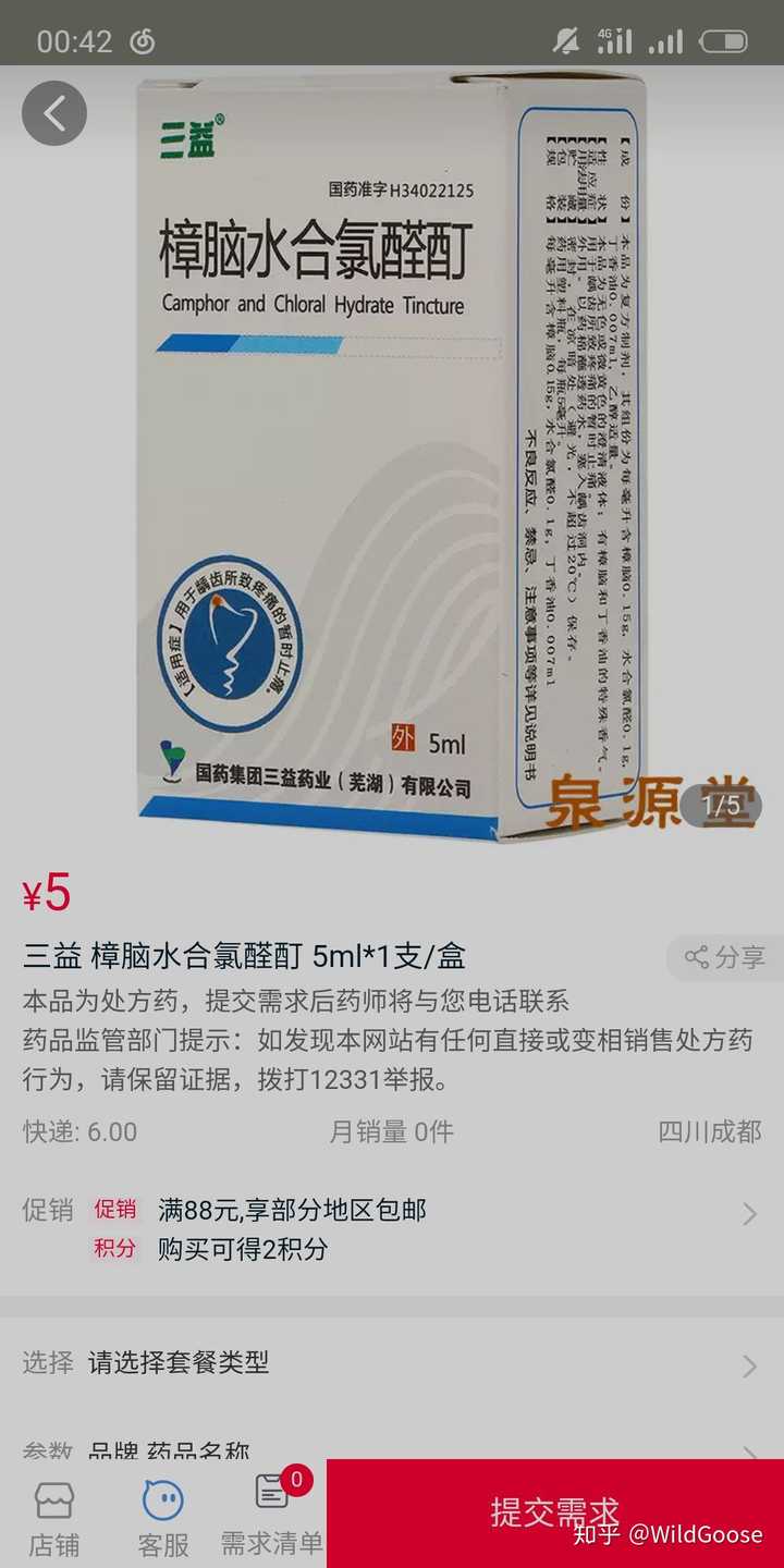 如果是龋齿,一般是牙周炎或牙髓炎 樟脑水合氯醛酊可以快速止疼,但是