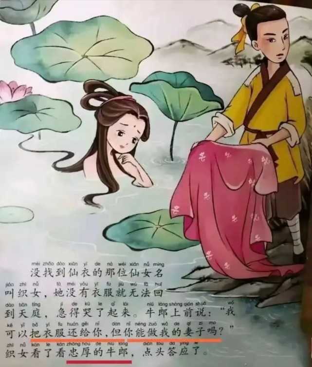 虎龙吟 的想法: 牛郎偷看织女洗澡并藏匿衣服的行为