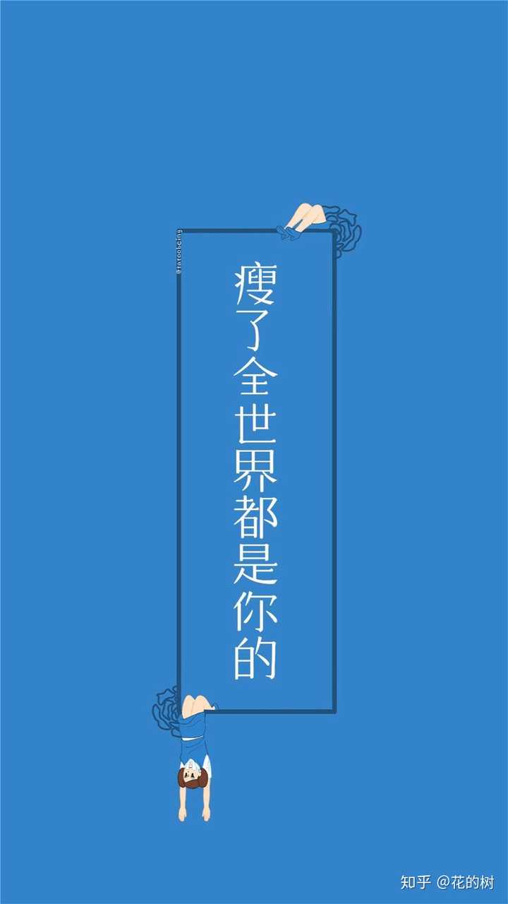 有没有那种积极向上的壁纸,就是让人看完一眼振奋起来