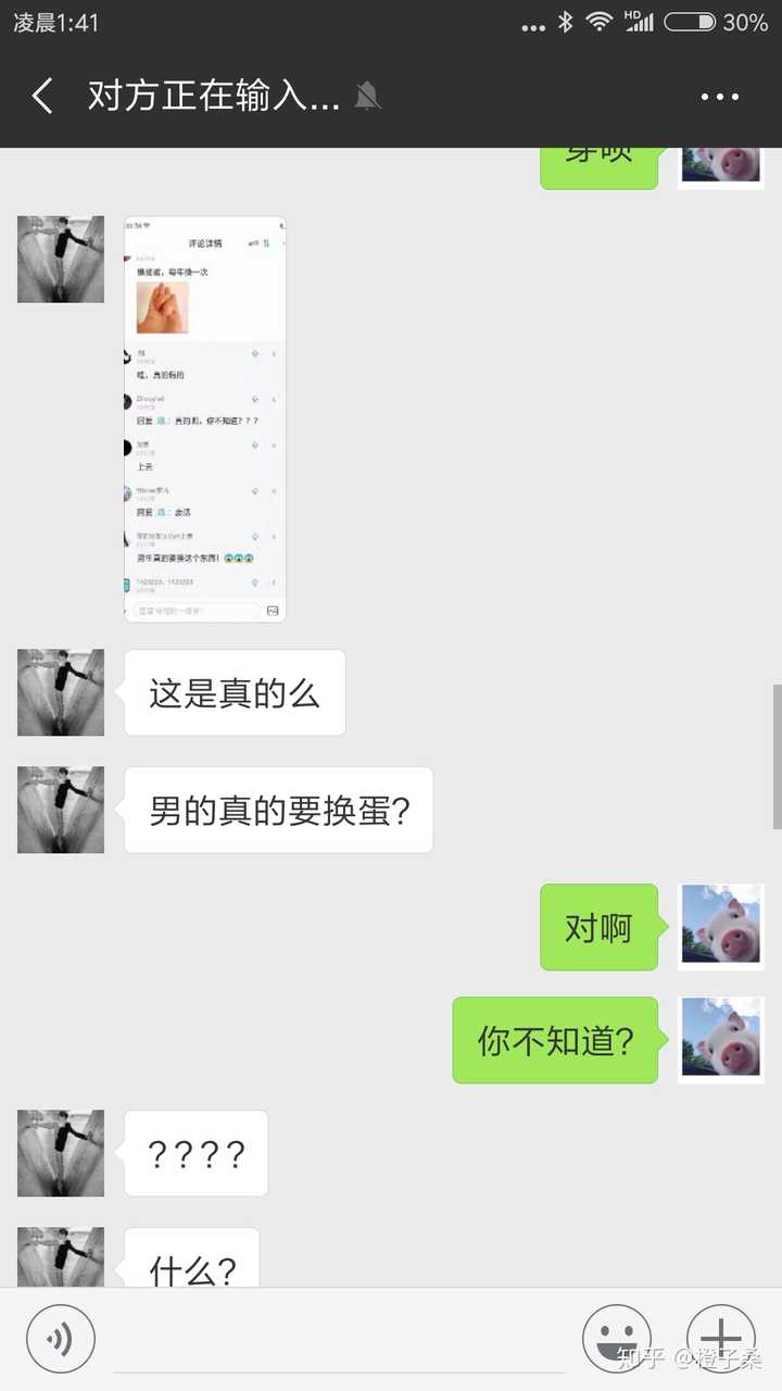 男生换蛋蛋是真的吗?