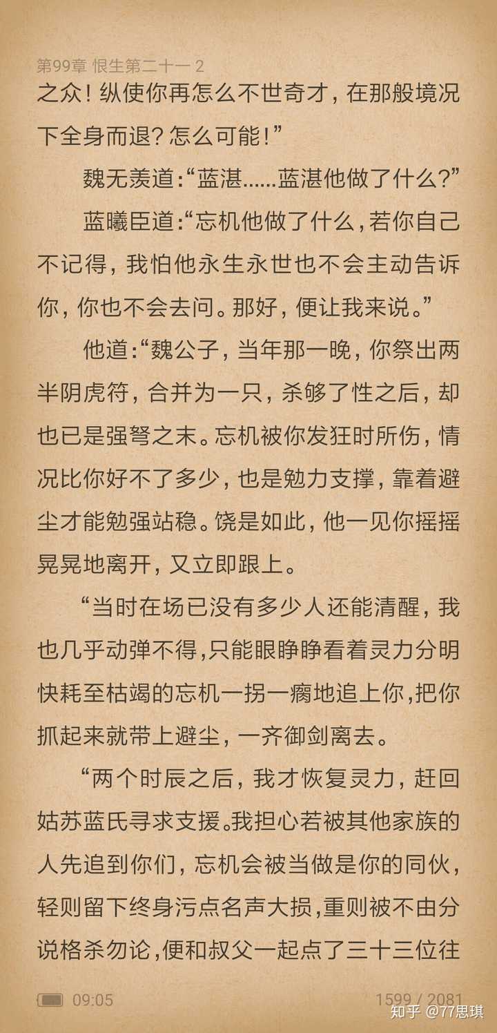 从他之前陆陆续续的表示以及在百凤山围猎的时候偷吻魏无羡的时候就不