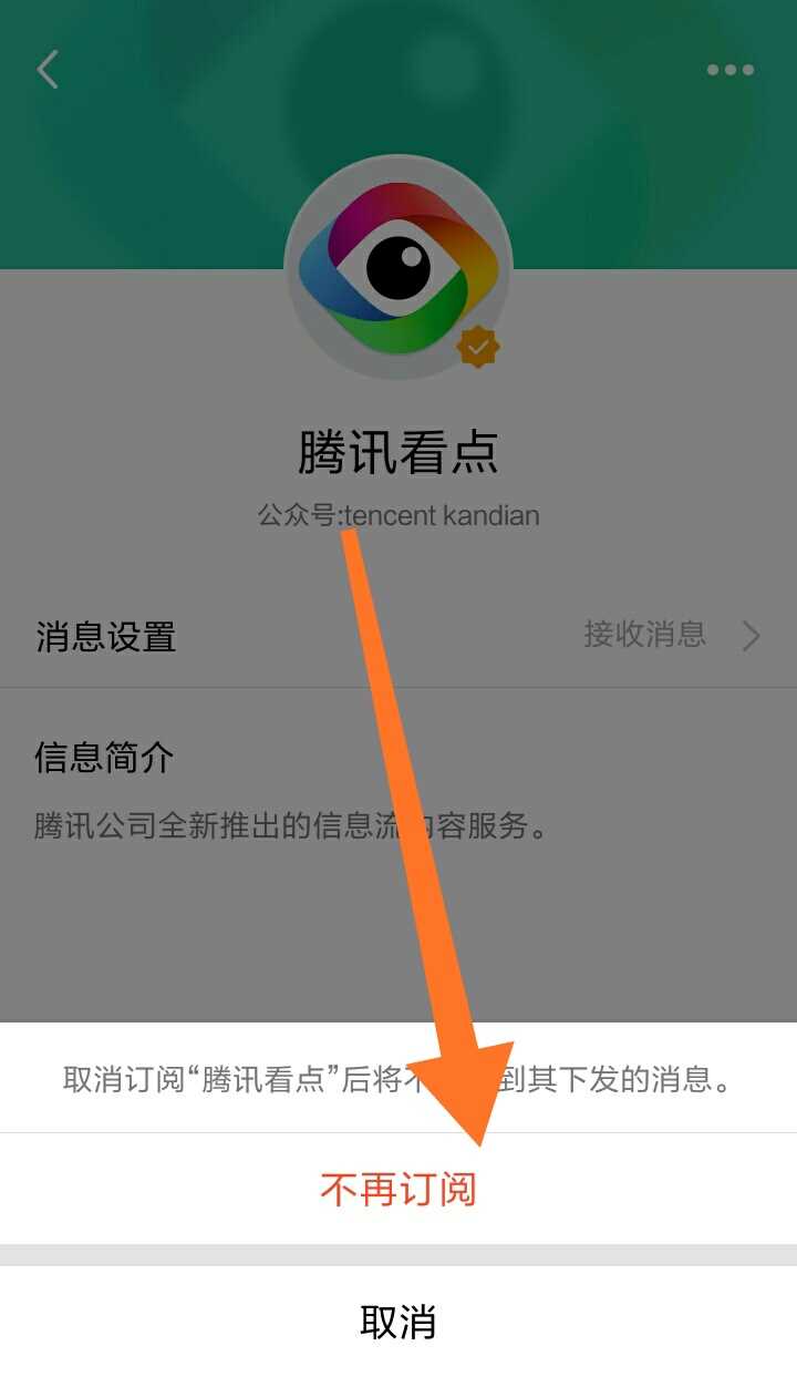 怎么关闭qq的看点功能!