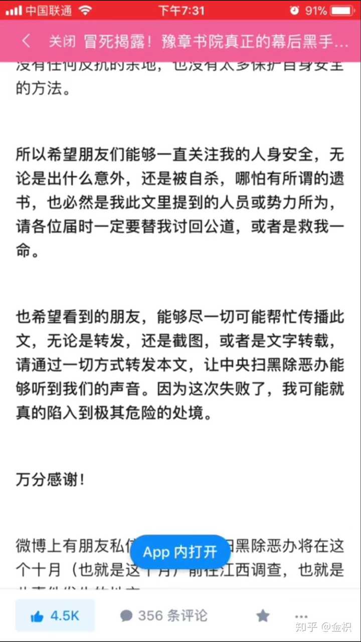 豫章书院志愿者被死亡威胁#其真相始末是什么?