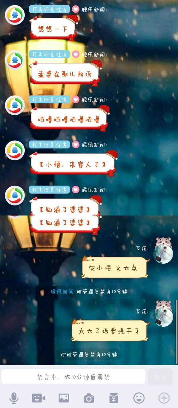 遇到喜欢禁言的 qq 群管理员怎么办?