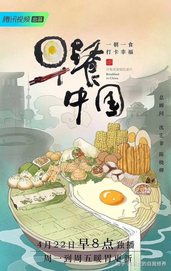 8分的美食纪录片—— 《早餐中国》.