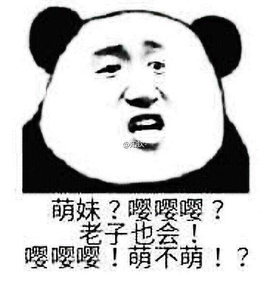 你们有哪些骚气的表情包?