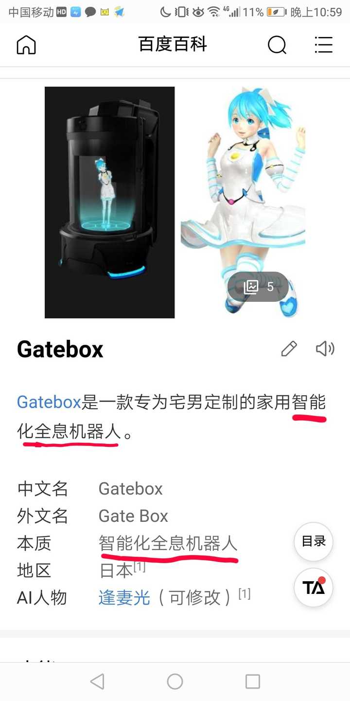 ""借助gatebox实现同居"",em,我百度了下gatebox,然后找到了百度百科