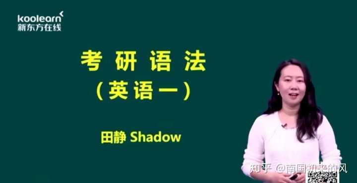 考研英语语法和长难句跟田静还是刘晓艳 知乎