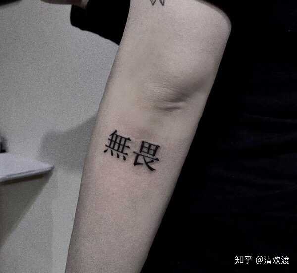 有什么推荐适合纹身的文字或者图案,女生的?