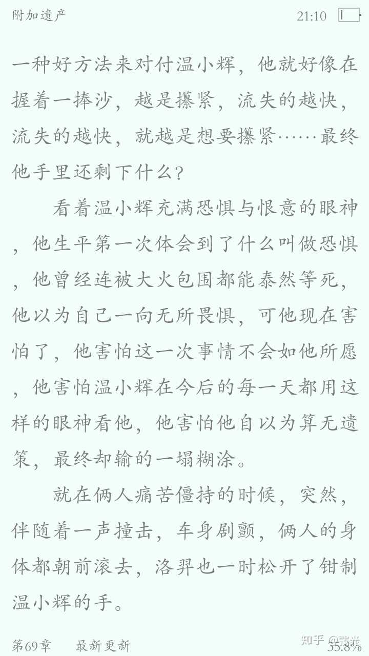 虽然有点偏执,好像也没有太虐攻,但是真的可以确定他一直很爱温小辉的