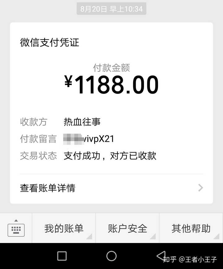 这个就是我的支付凭证,扫的他给的他公司的二维码.