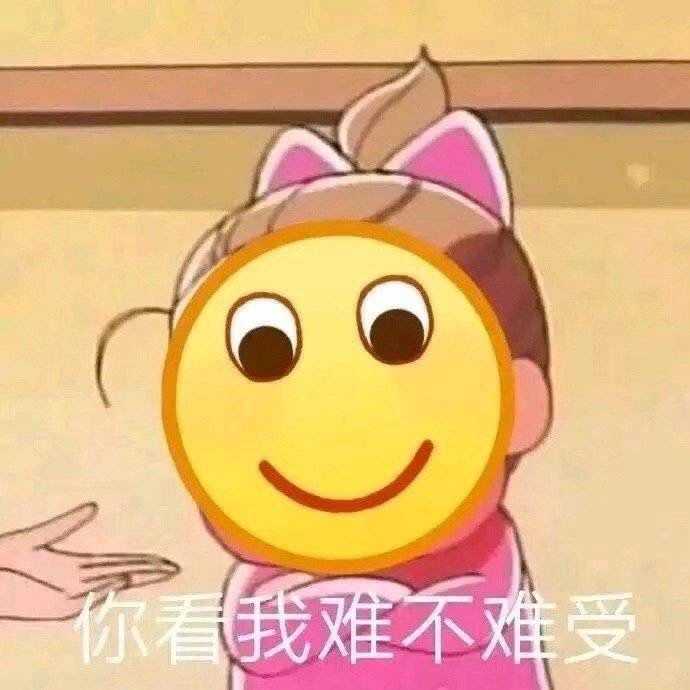 你平常聊天会用哪些「心累」的表情包?