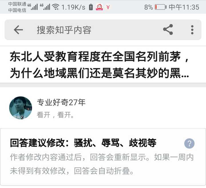 东北人的受教育程度在全国名列前茅,为什么地域黑们还是黑东北人呢?
