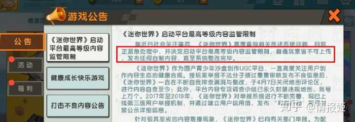 如何看待游戏《迷你世界》涉黄并出现儿童在游戏中被引诱拍摄和发送