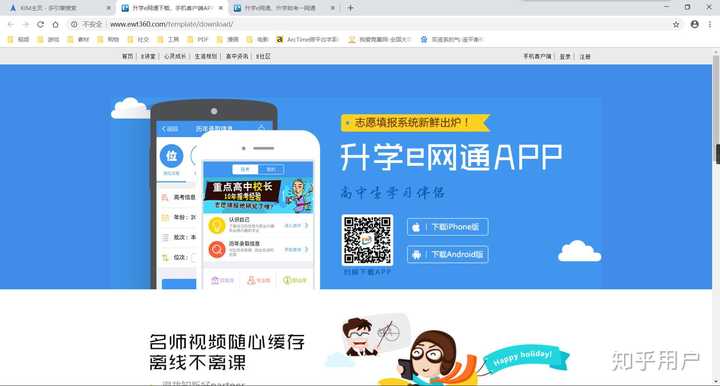 回到百度搜索结果页,刚才好像看见了一个电脑版的下载 升学e网通下载