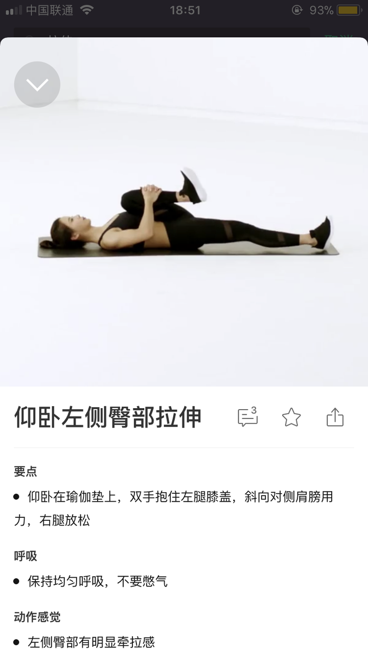 臀部拉伸