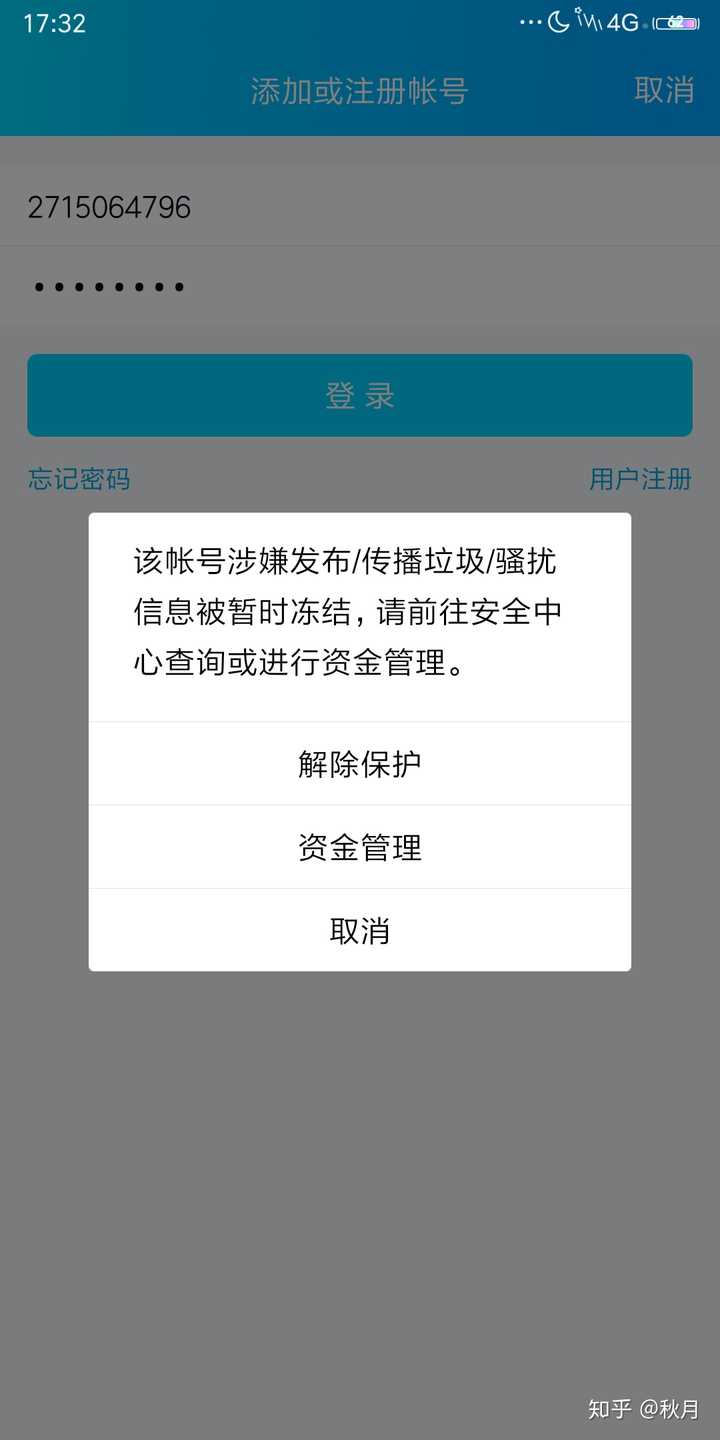 qq被盗导致封号怎么解除?