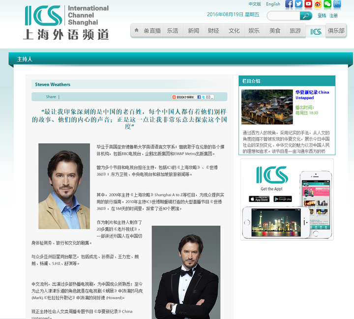 ics上海外语频道 主持人 steven weathers