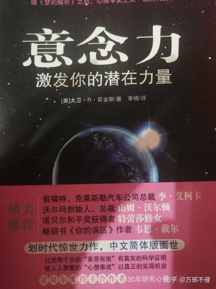 推荐你看一下大卫r霍金斯 的意念力,它的封面上就有你的问题,我觉得对