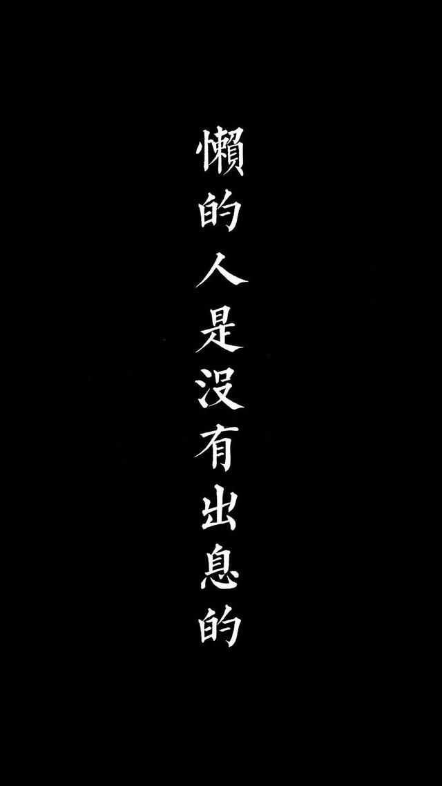 有哪些以奋斗,拼搏为主题的全屏壁纸?