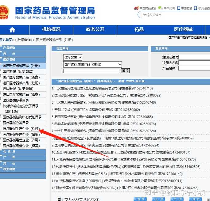 这个是国家药监局的数据网站,都能查到的