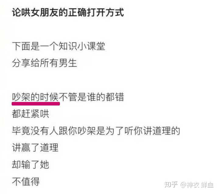 如何评价"女朋友就是要你哄"的言论?