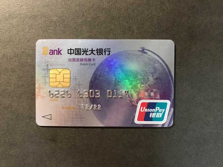 光大银行出国金融 卡(借记卡/储蓄卡)