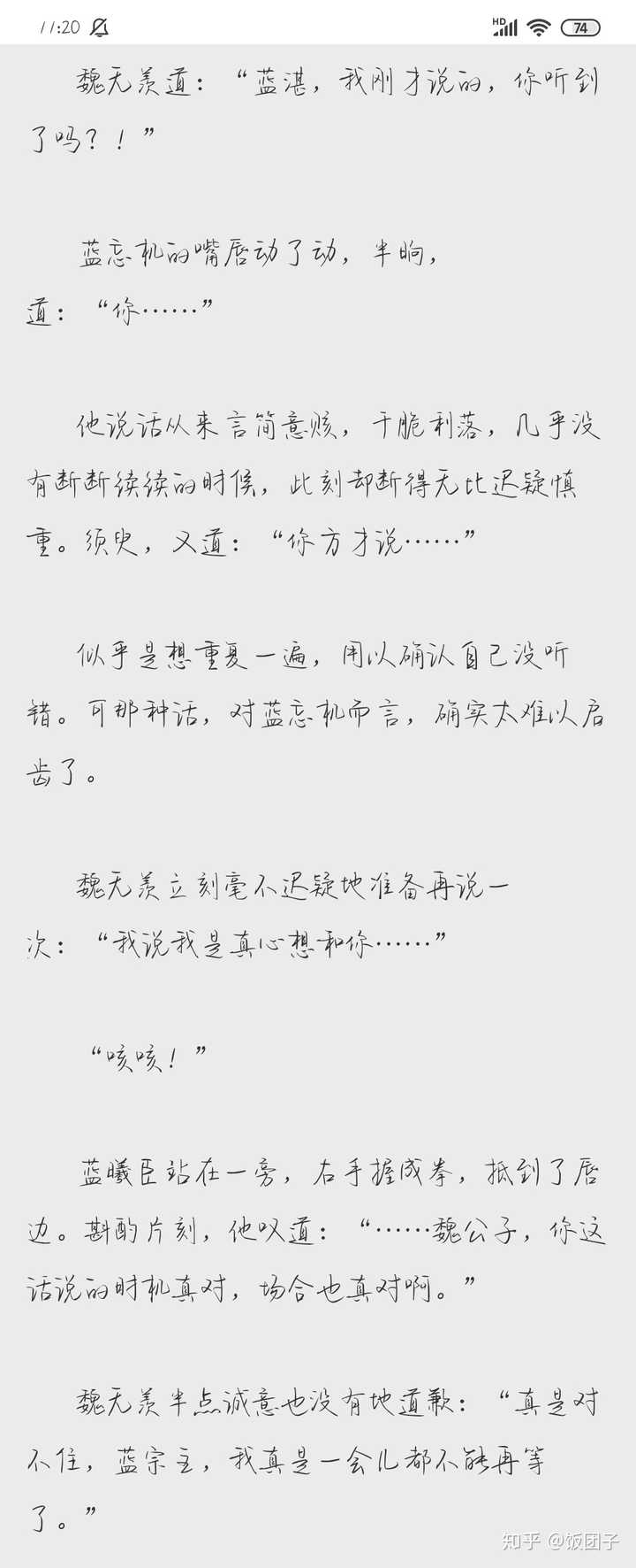 根据原文来看,蓝忘机喜欢魏无羡,是很多人都知道的事,比如:蓝曦臣和