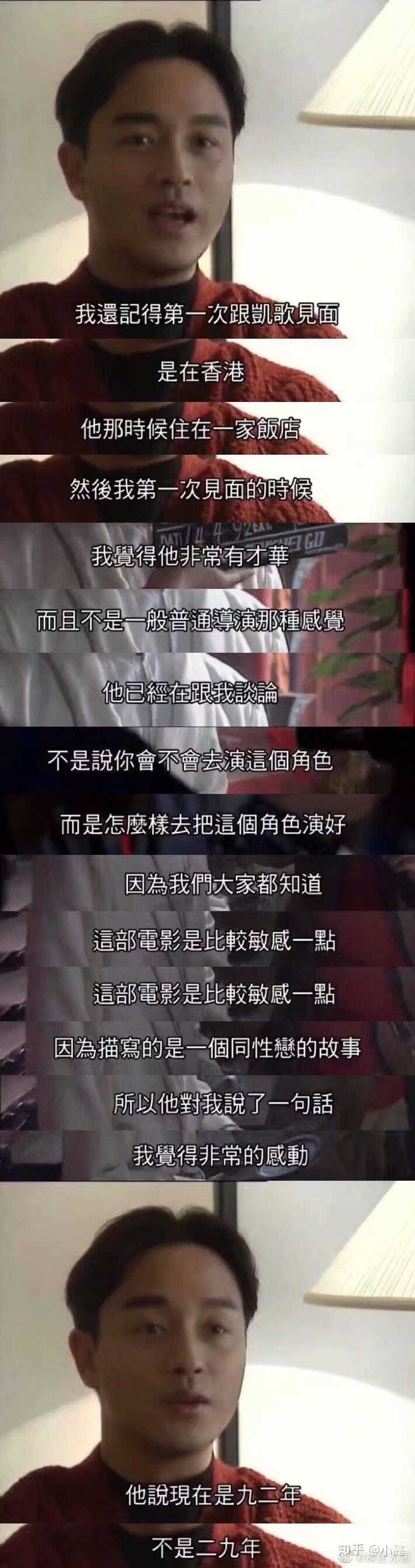 张国荣自述与陈凯歌导演的对话