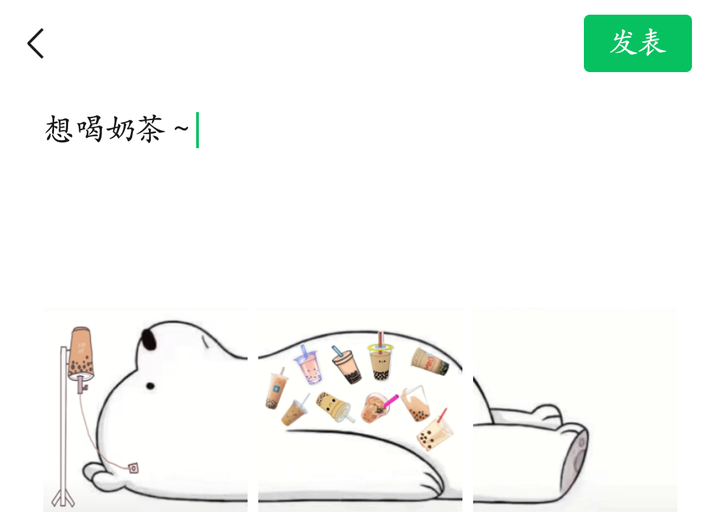 有没有我想喝奶茶的表情包呀?