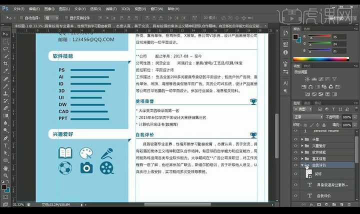朋友们,怎么用ps做简历啊(我的期末作业)?