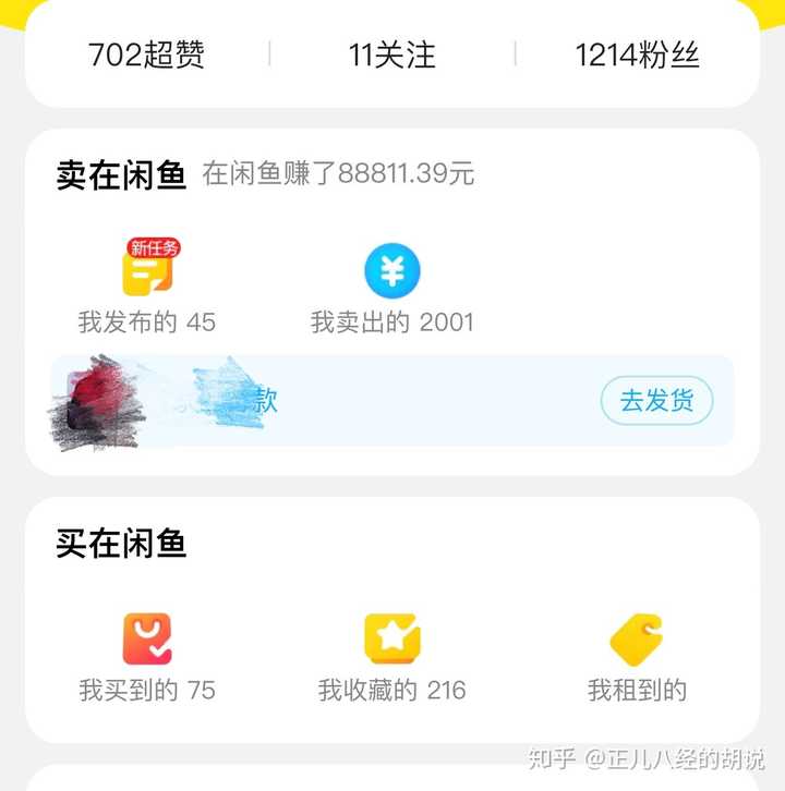 闲鱼上如何卖号赚钱