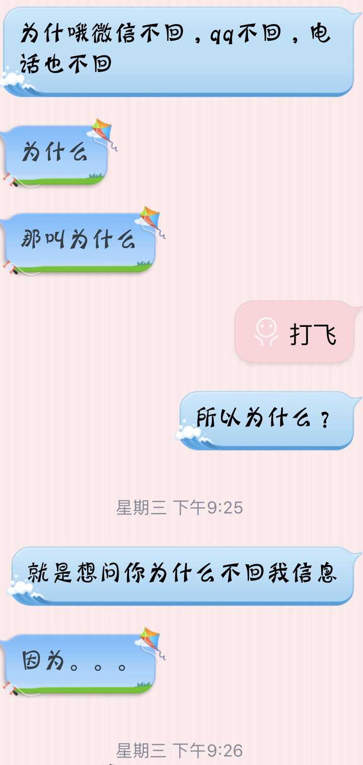 大家怎么看待发消息不回的人?