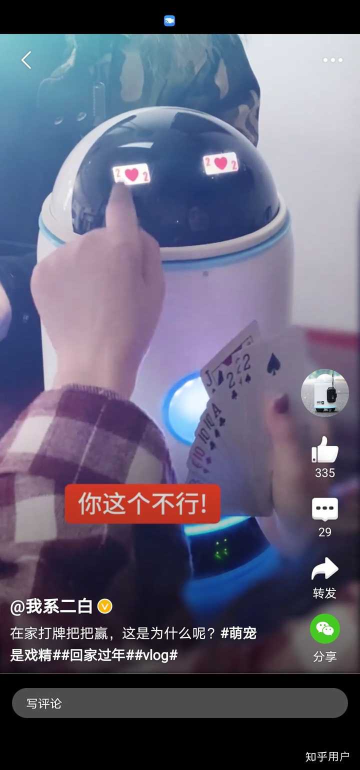 如何看待抖音中的机器人二白